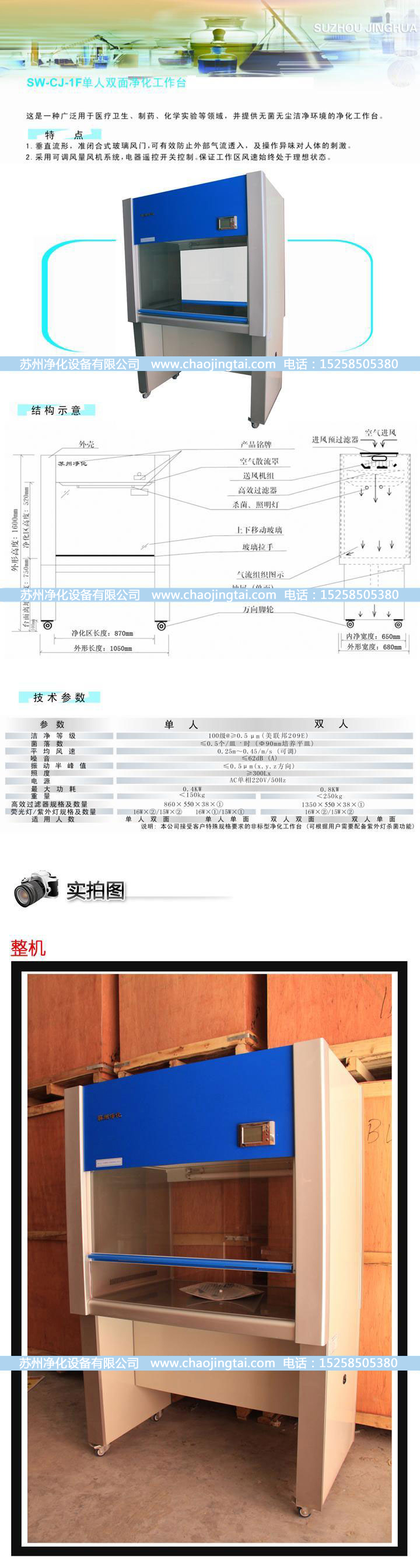 SW-CJ-1F單人雙面(醫用)凈化工作臺(垂直送風)