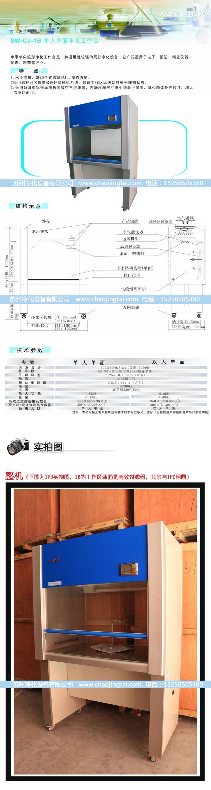 SW-CJ-1B單人單面水平送風超凈/凈化工作臺