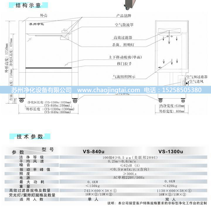 VS-840U單人單面垂直送風超凈/凈化工作臺